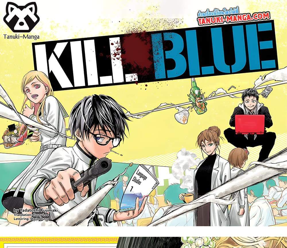 Kill Blue แปลไทย