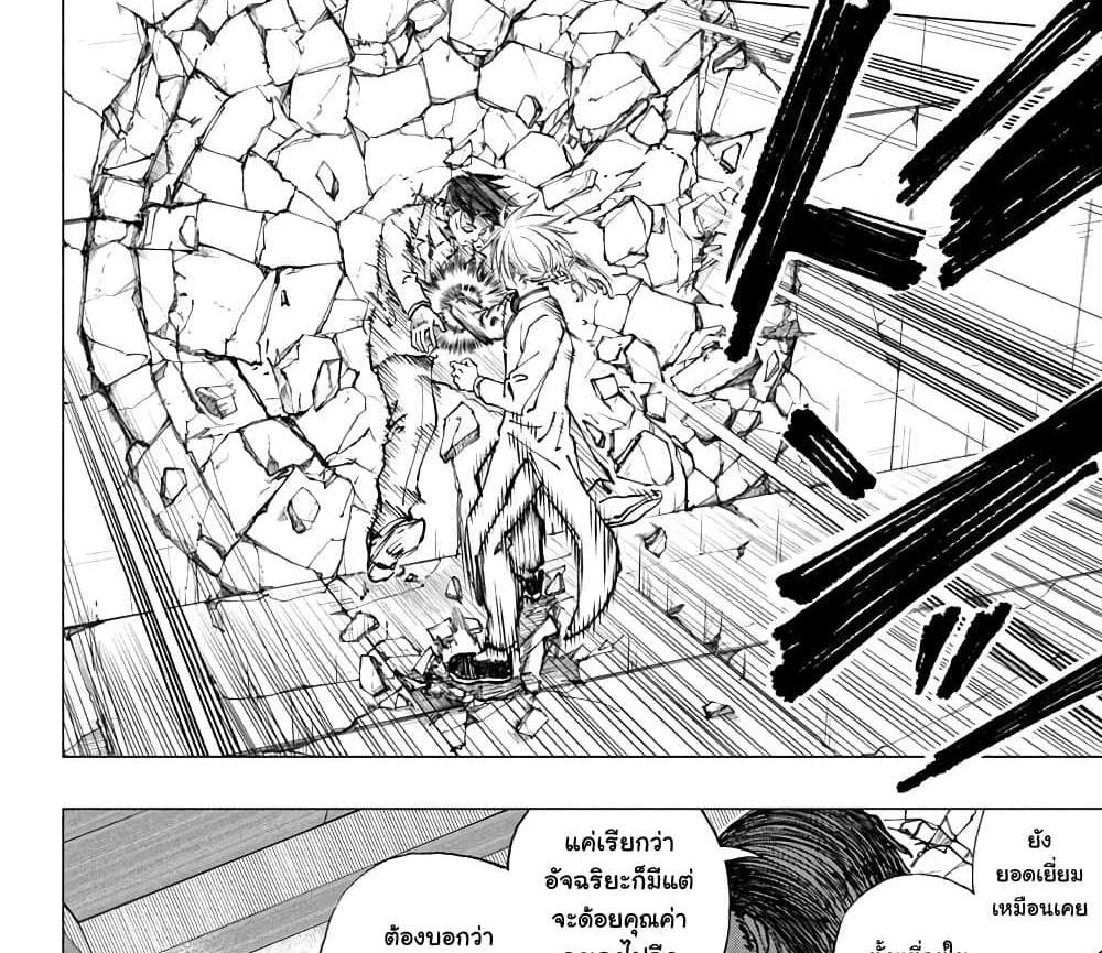 Kill Blue แปลไทย