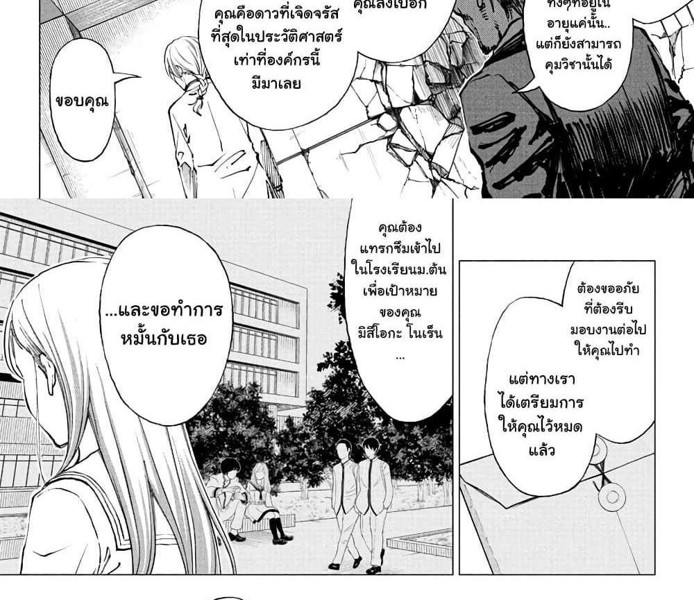 Kill Blue แปลไทย