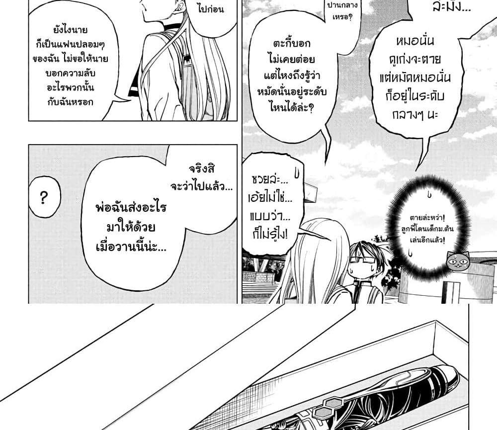 Kill Blue แปลไทย