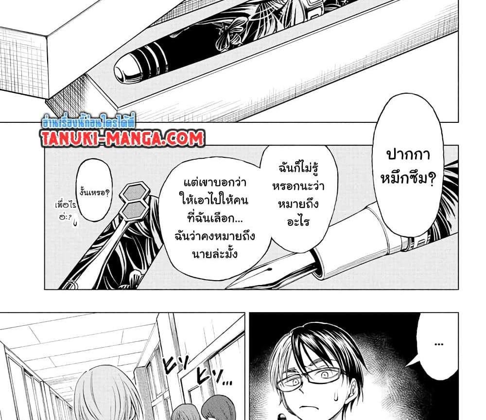 Kill Blue แปลไทย