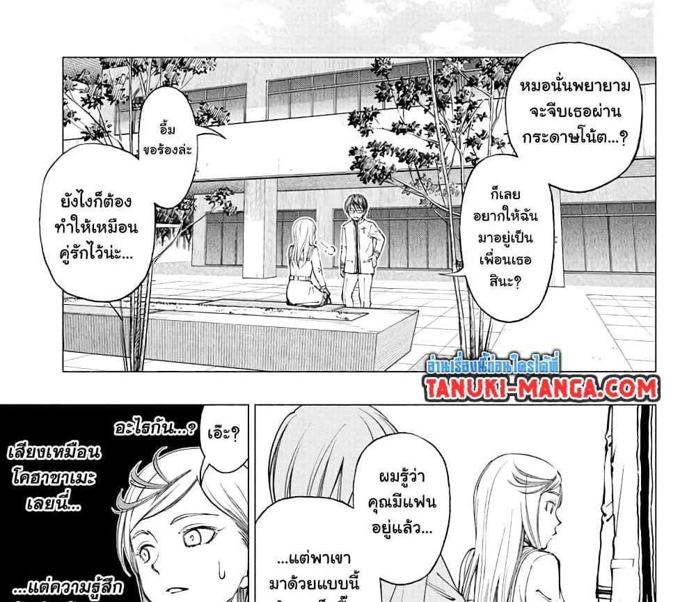 Kill Blue แปลไทย