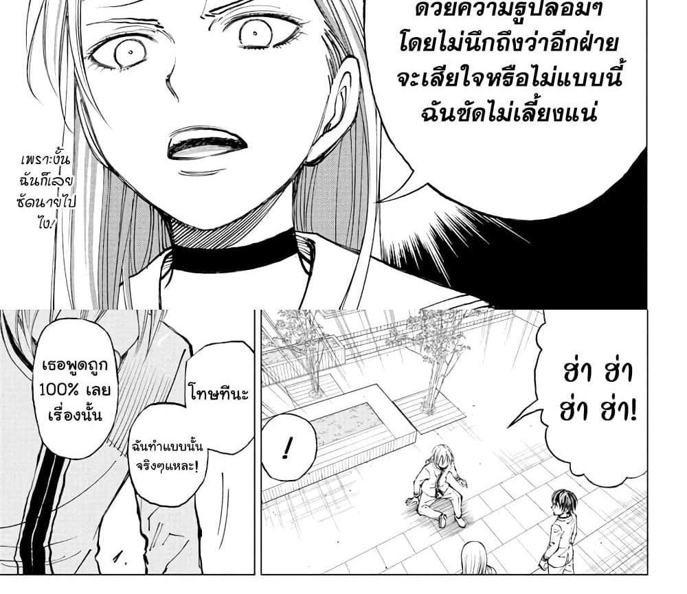 Kill Blue แปลไทย