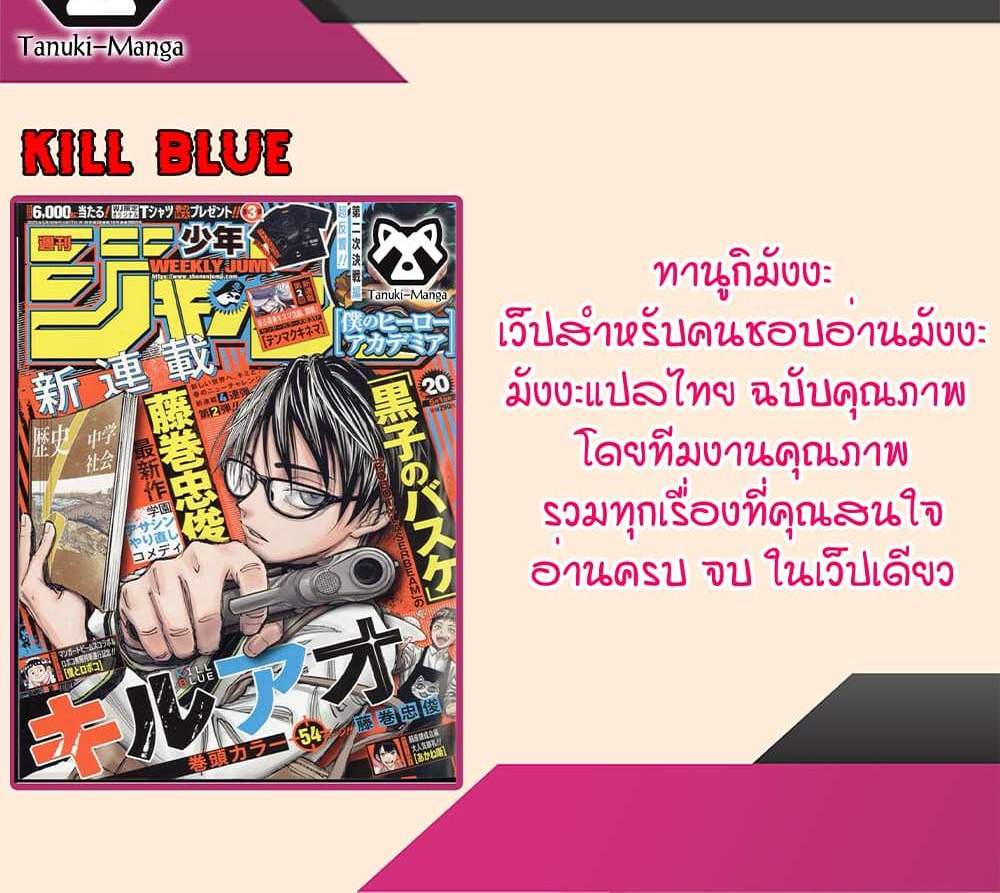 Kill Blue แปลไทย