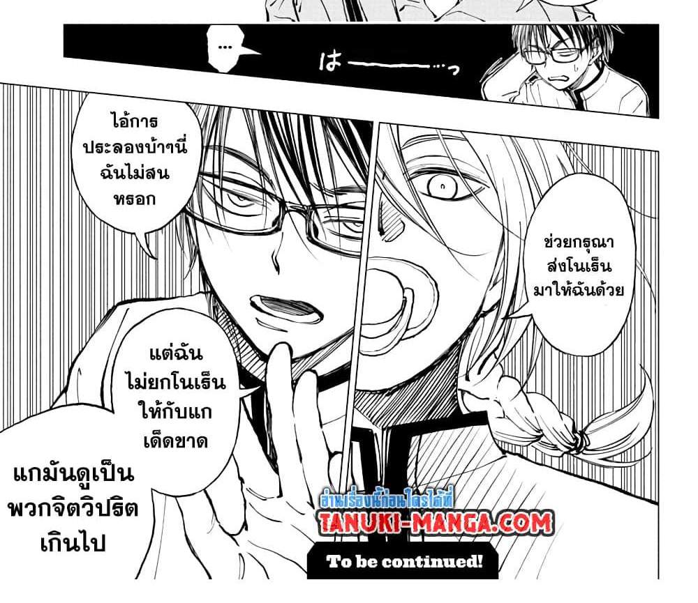 Kill Blue แปลไทย