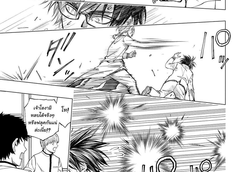 Kill Blue แปลไทย