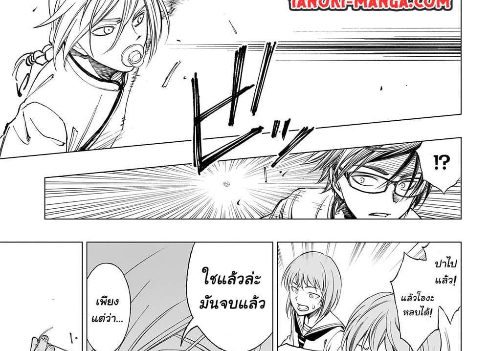 Kill Blue แปลไทย