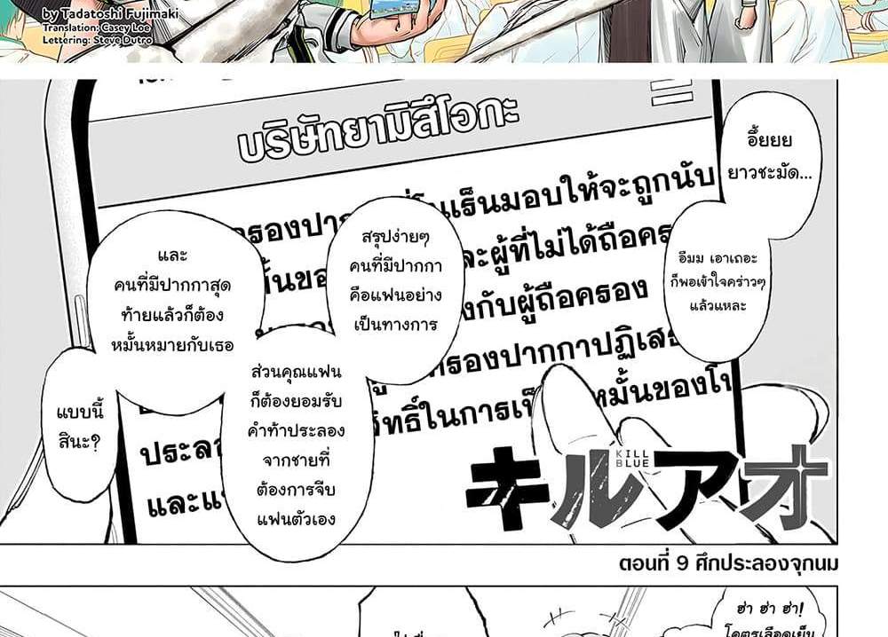 Kill Blue แปลไทย