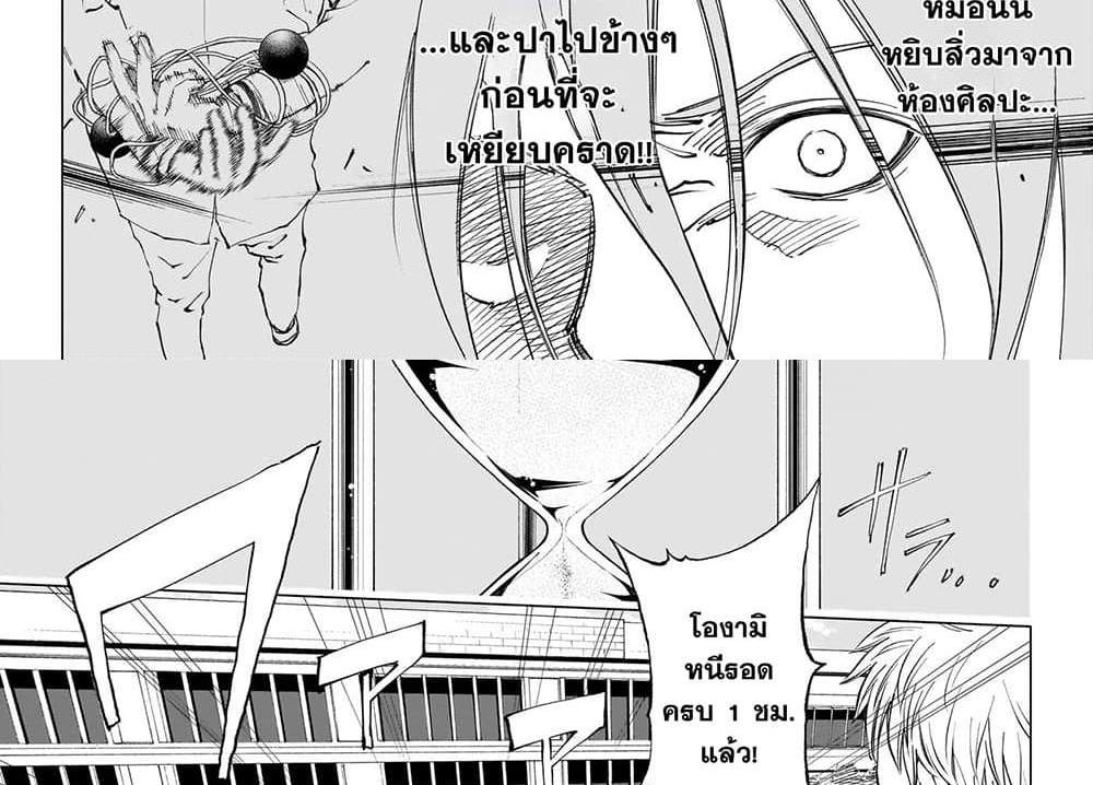 Kill Blue แปลไทย