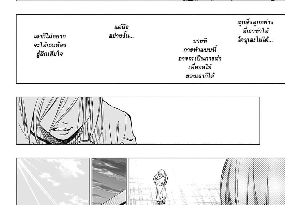 Kill Blue แปลไทย