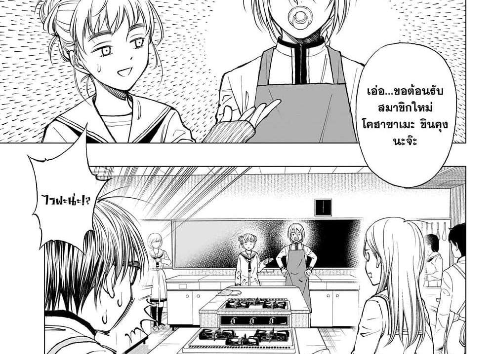 Kill Blue แปลไทย