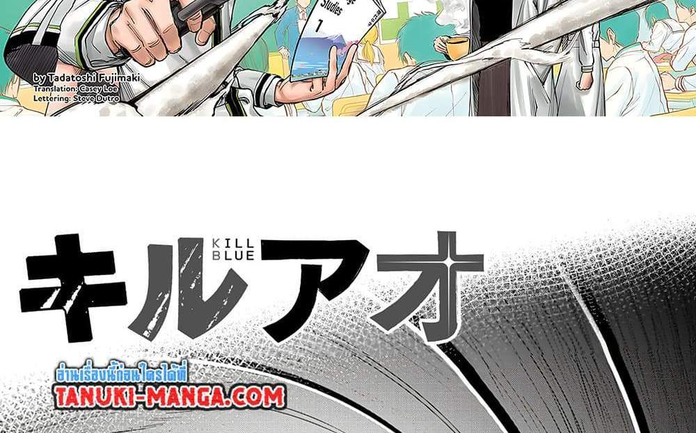 Kill Blue แปลไทย