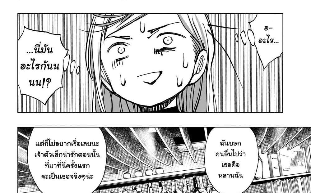 Kill Blue แปลไทย