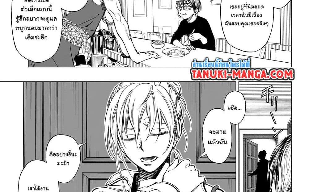 Kill Blue แปลไทย