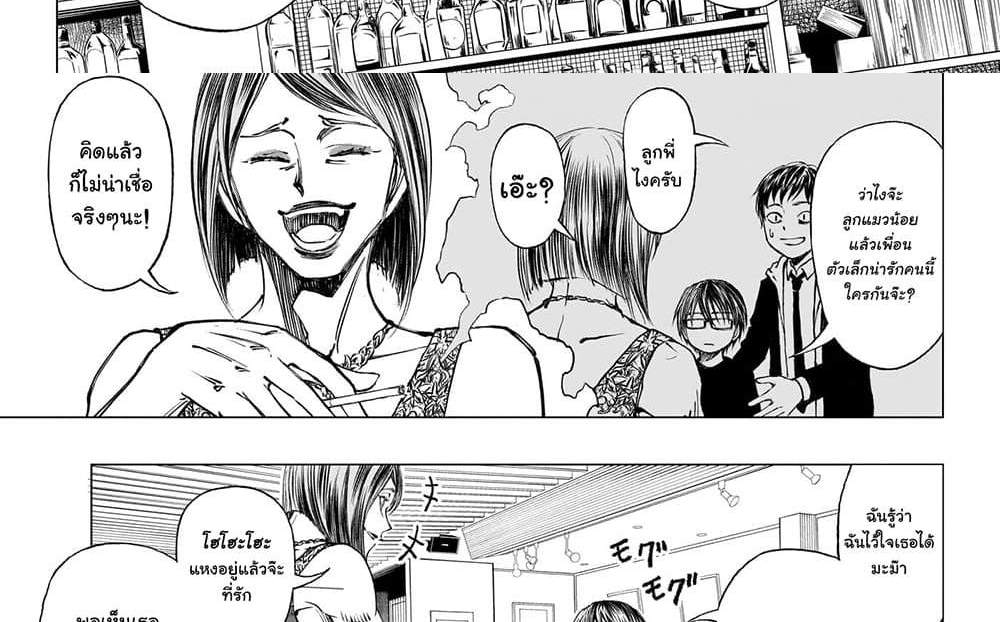 Kill Blue แปลไทย