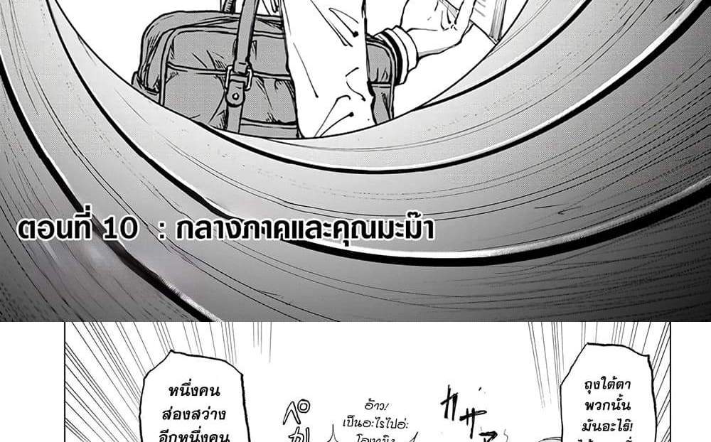 Kill Blue แปลไทย