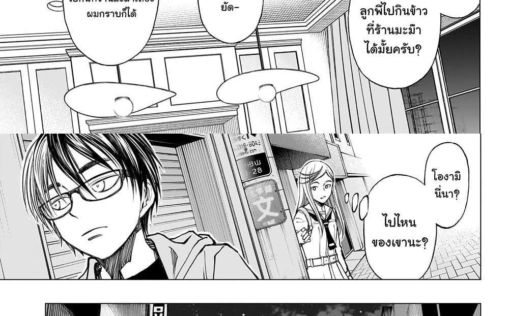 Kill Blue แปลไทย