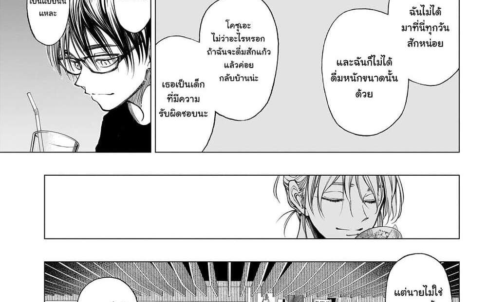 Kill Blue แปลไทย