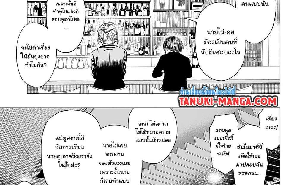 Kill Blue แปลไทย