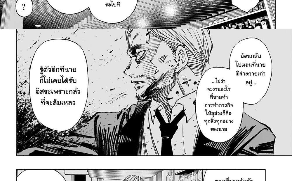 Kill Blue แปลไทย