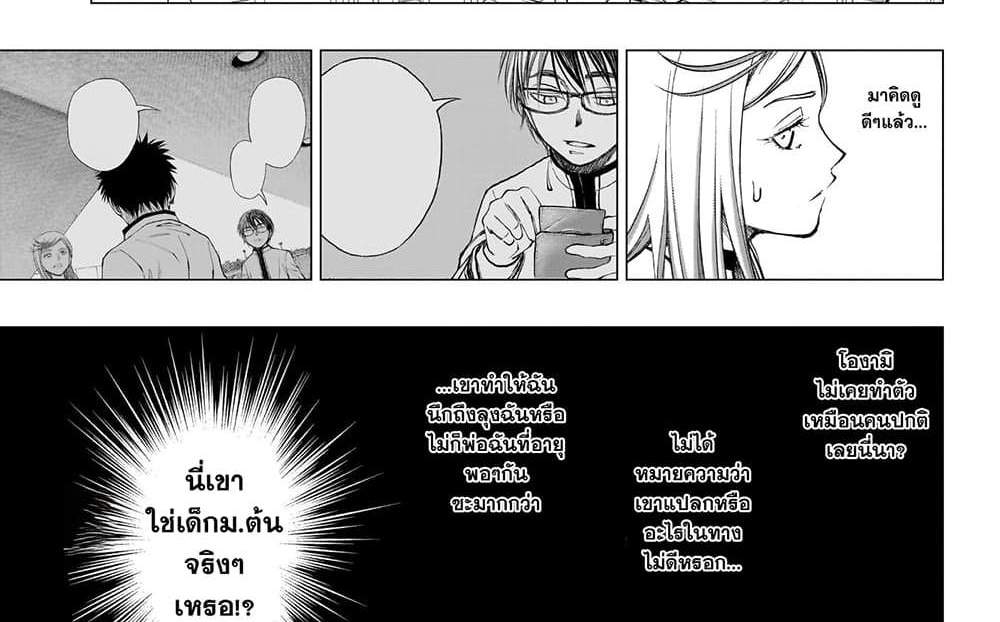 Kill Blue แปลไทย