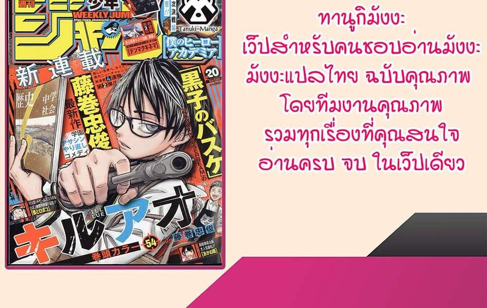Kill Blue แปลไทย