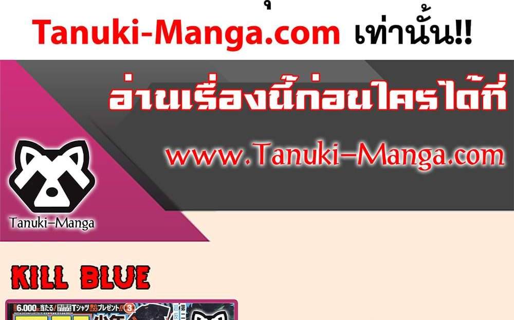 Kill Blue แปลไทย