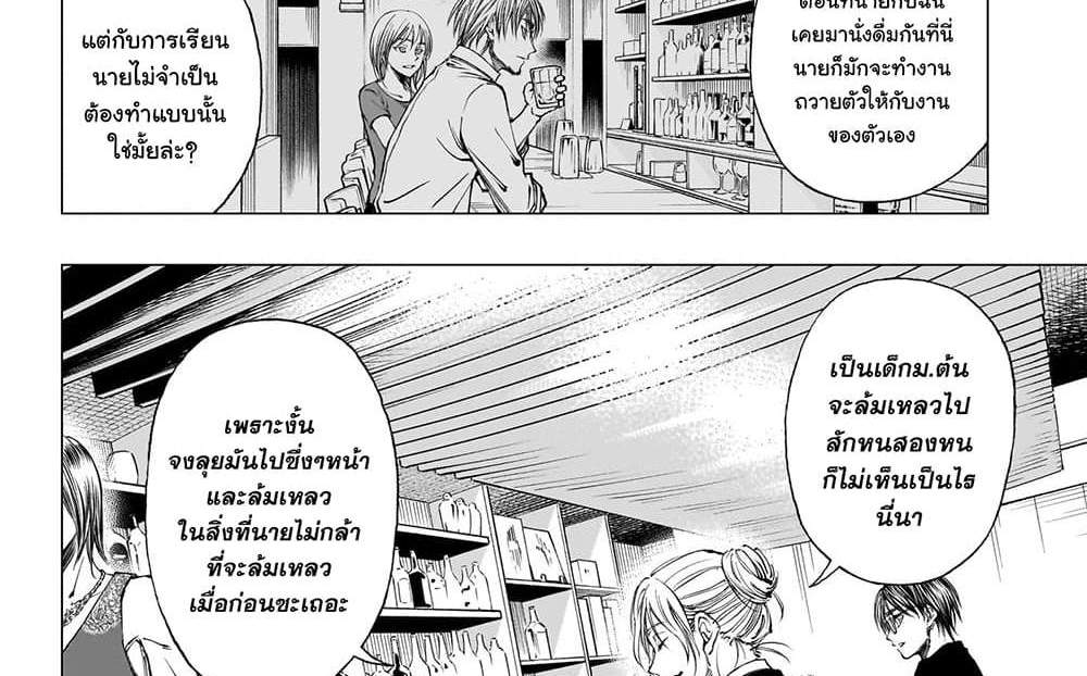 Kill Blue แปลไทย