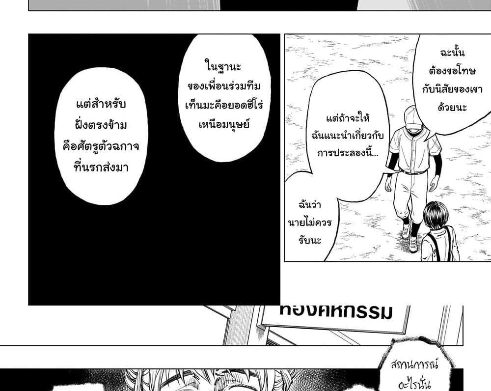 Kill Blue แปลไทย