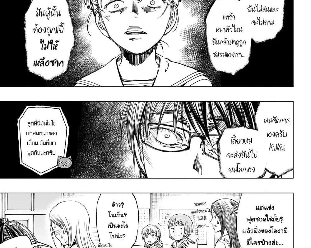 Kill Blue แปลไทย