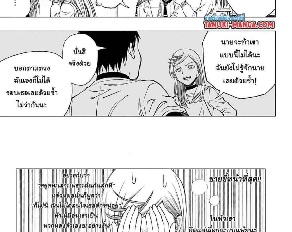 Kill Blue แปลไทย
