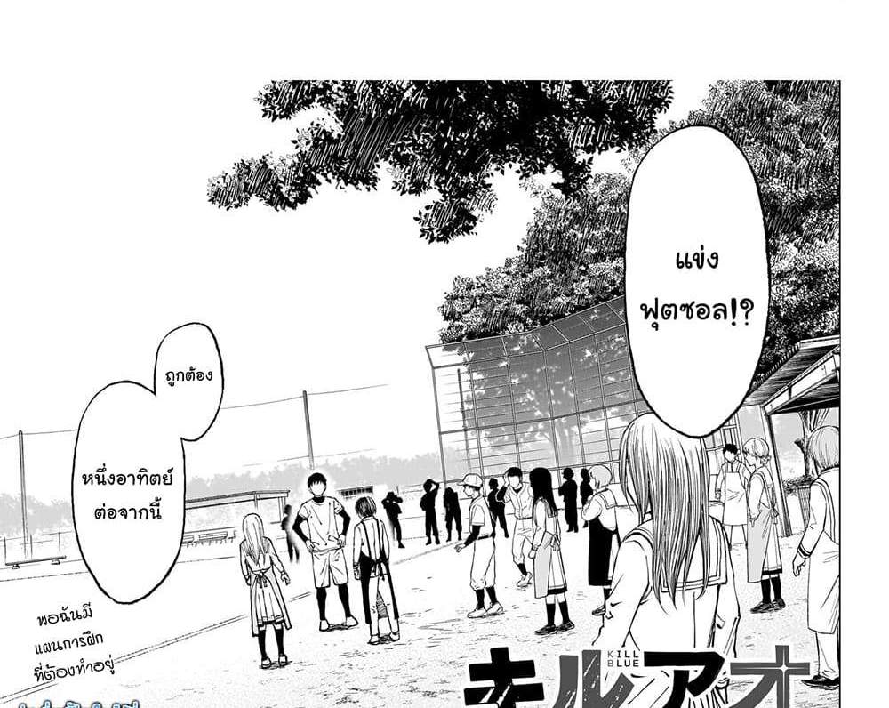 Kill Blue แปลไทย