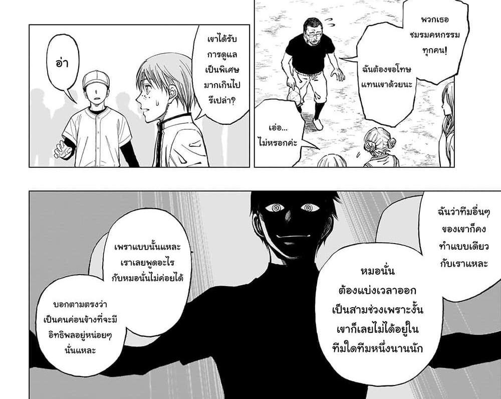 Kill Blue แปลไทย