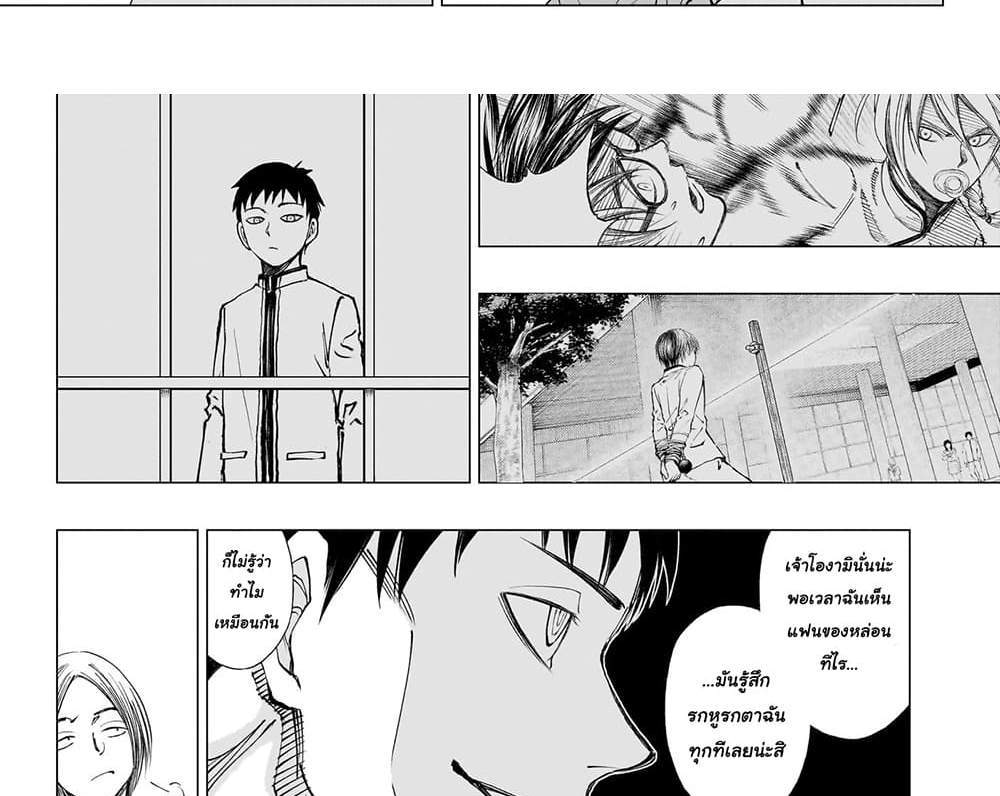 Kill Blue แปลไทย