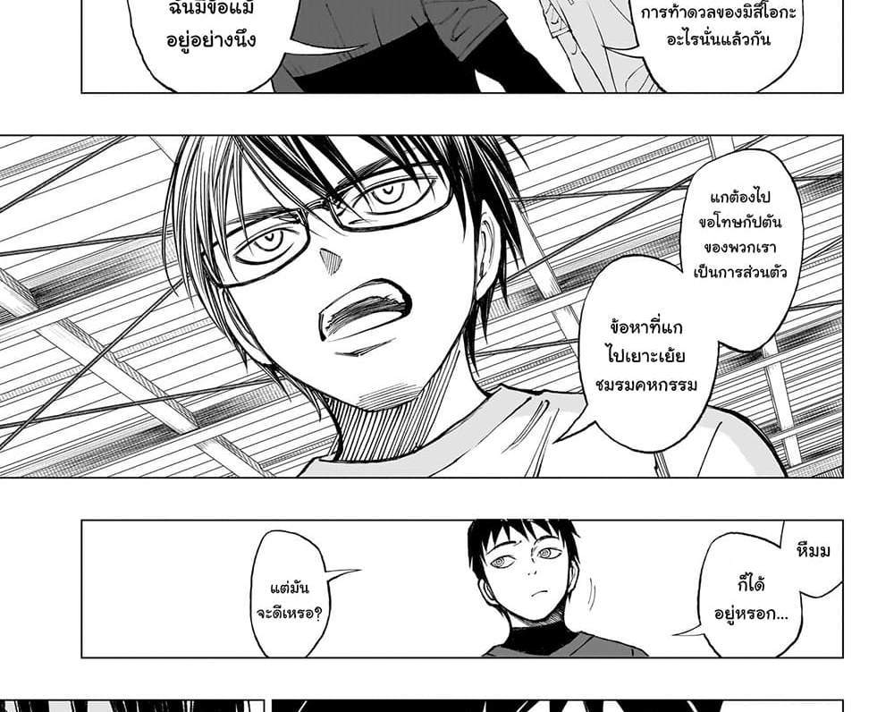 Kill Blue แปลไทย