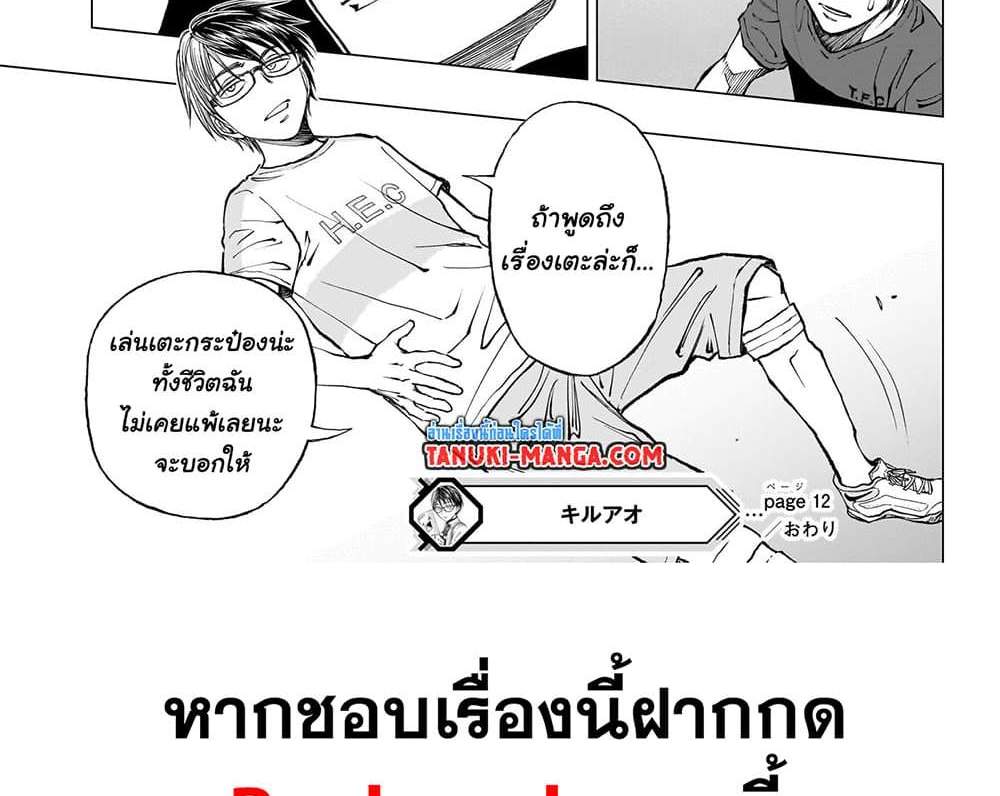 Kill Blue แปลไทย