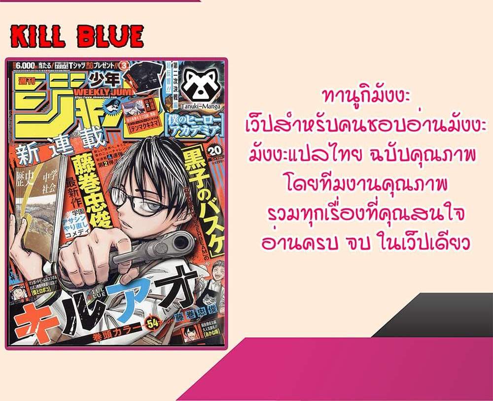 Kill Blue แปลไทย