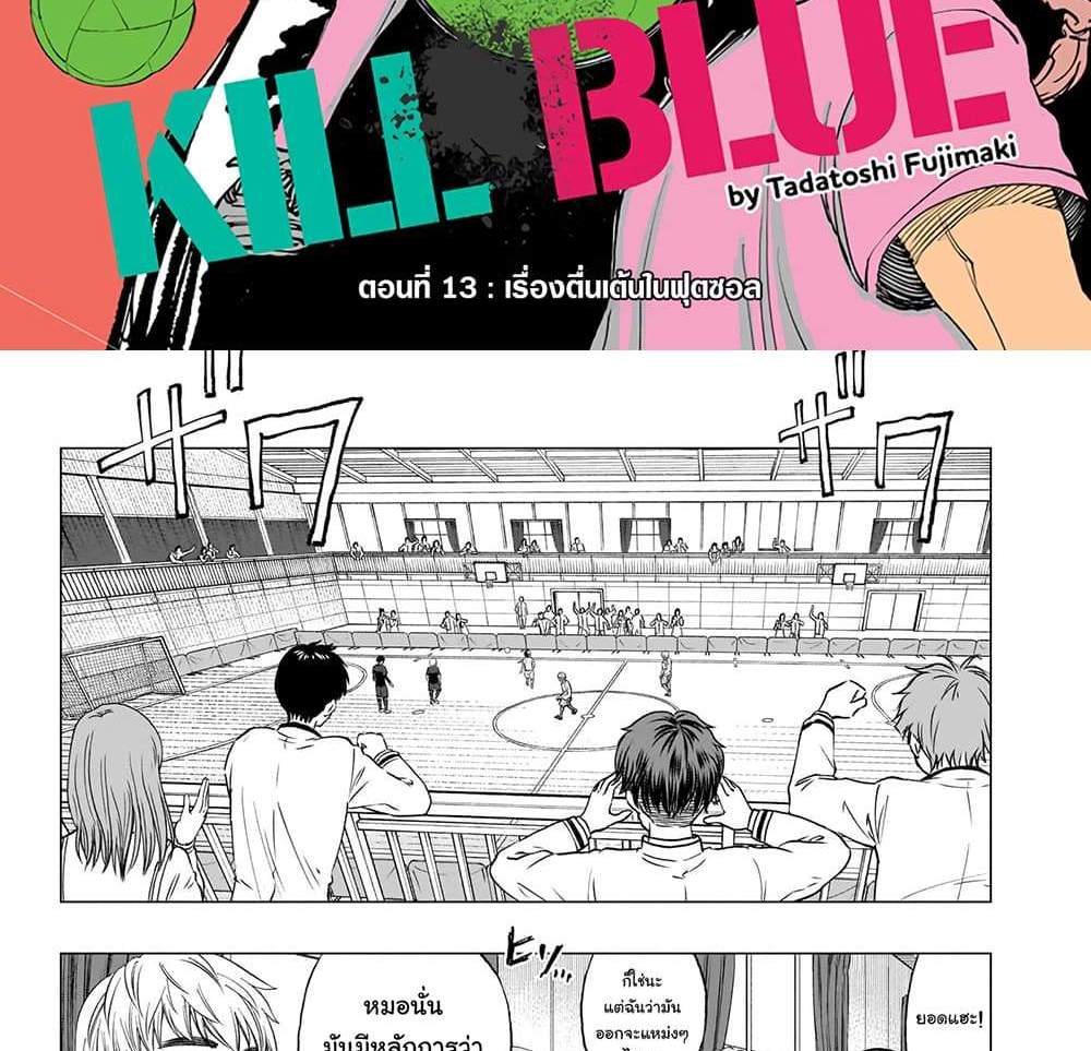 Kill Blue แปลไทย