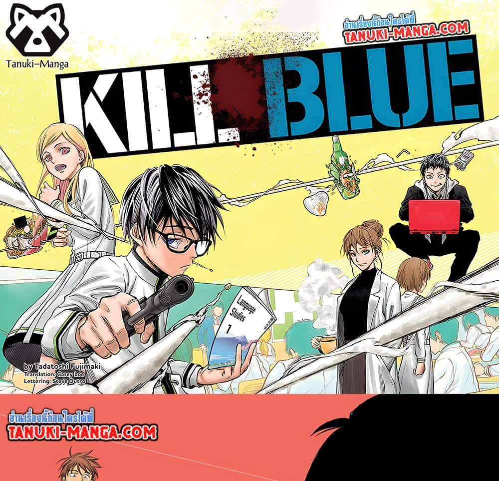 Kill Blue แปลไทย