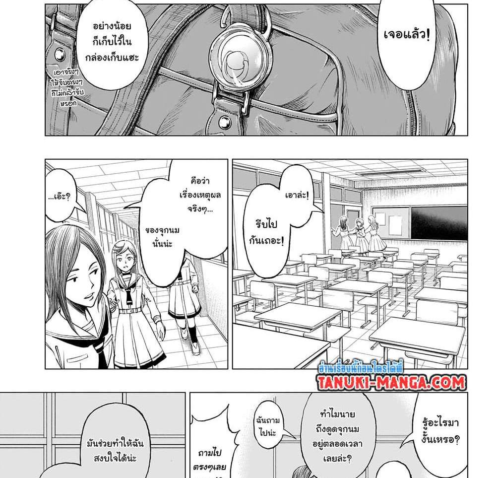 Kill Blue แปลไทย