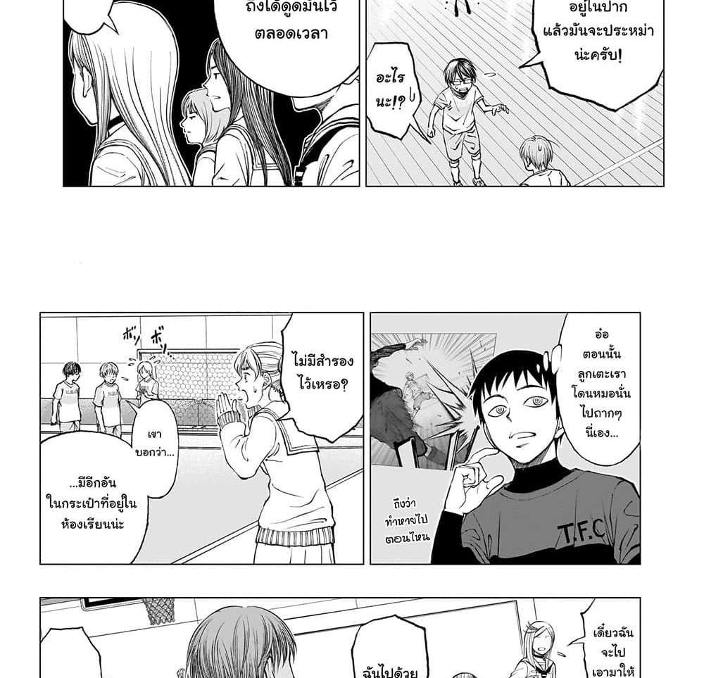 Kill Blue แปลไทย