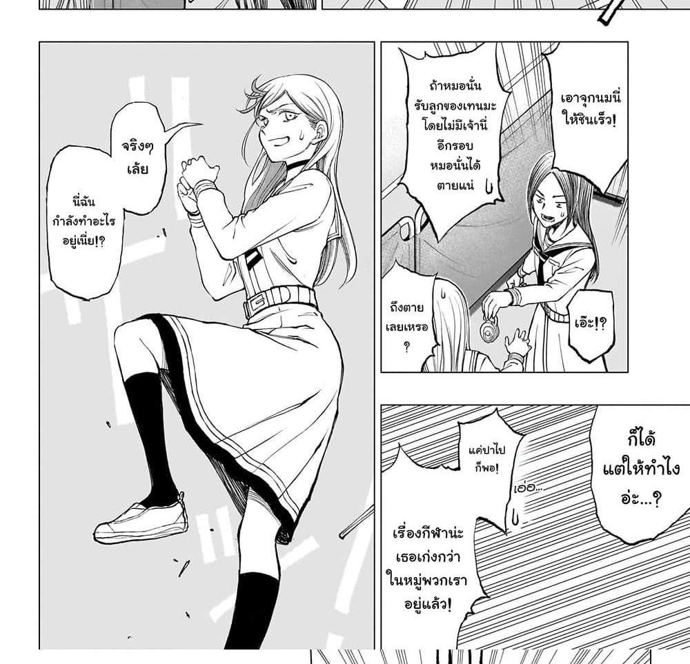 Kill Blue แปลไทย