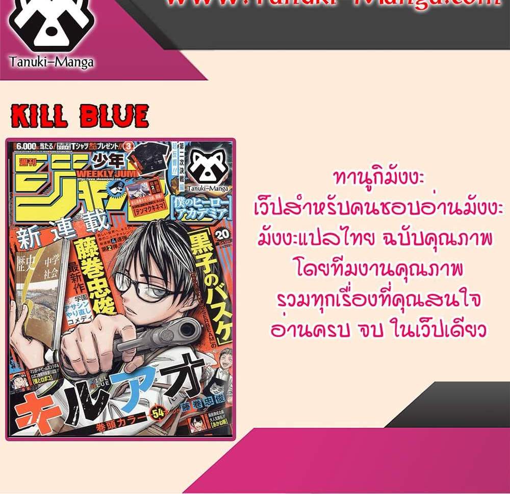 Kill Blue แปลไทย