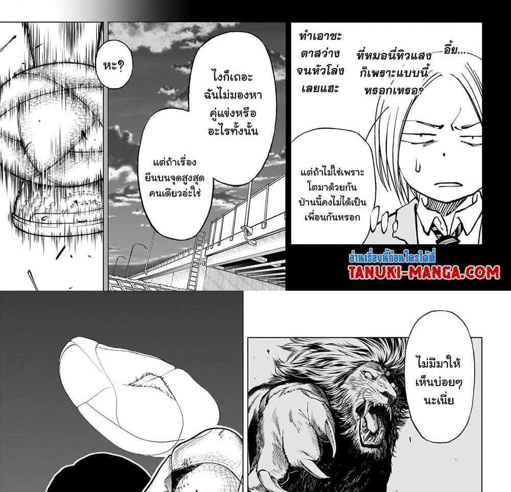 Kill Blue แปลไทย