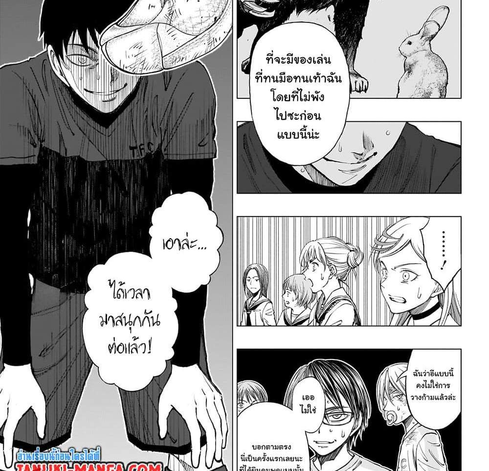 Kill Blue แปลไทย