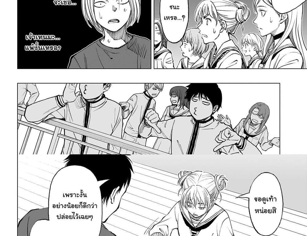 Kill Blue แปลไทย