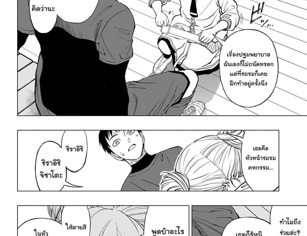 Kill Blue แปลไทย