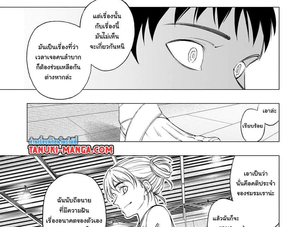 Kill Blue แปลไทย