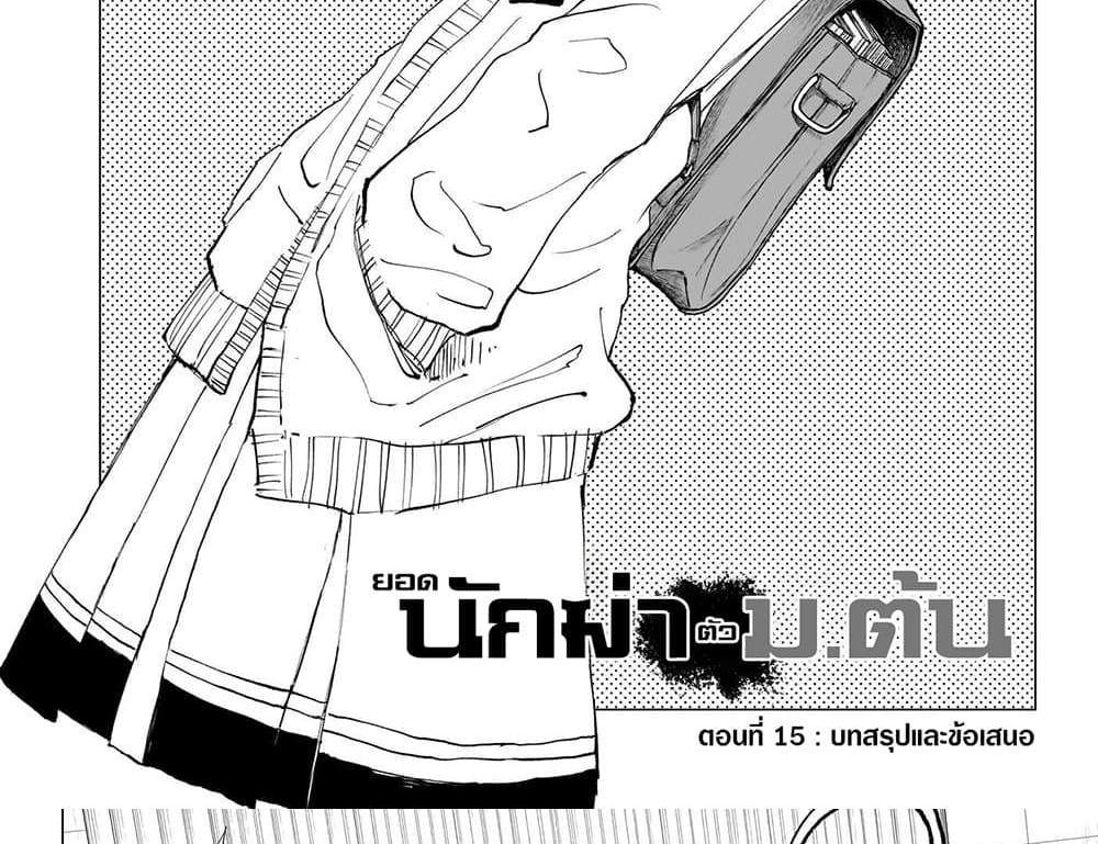 Kill Blue แปลไทย