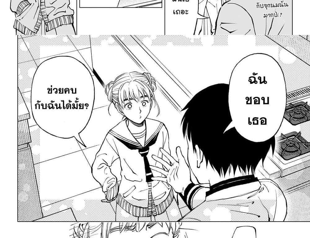 Kill Blue แปลไทย